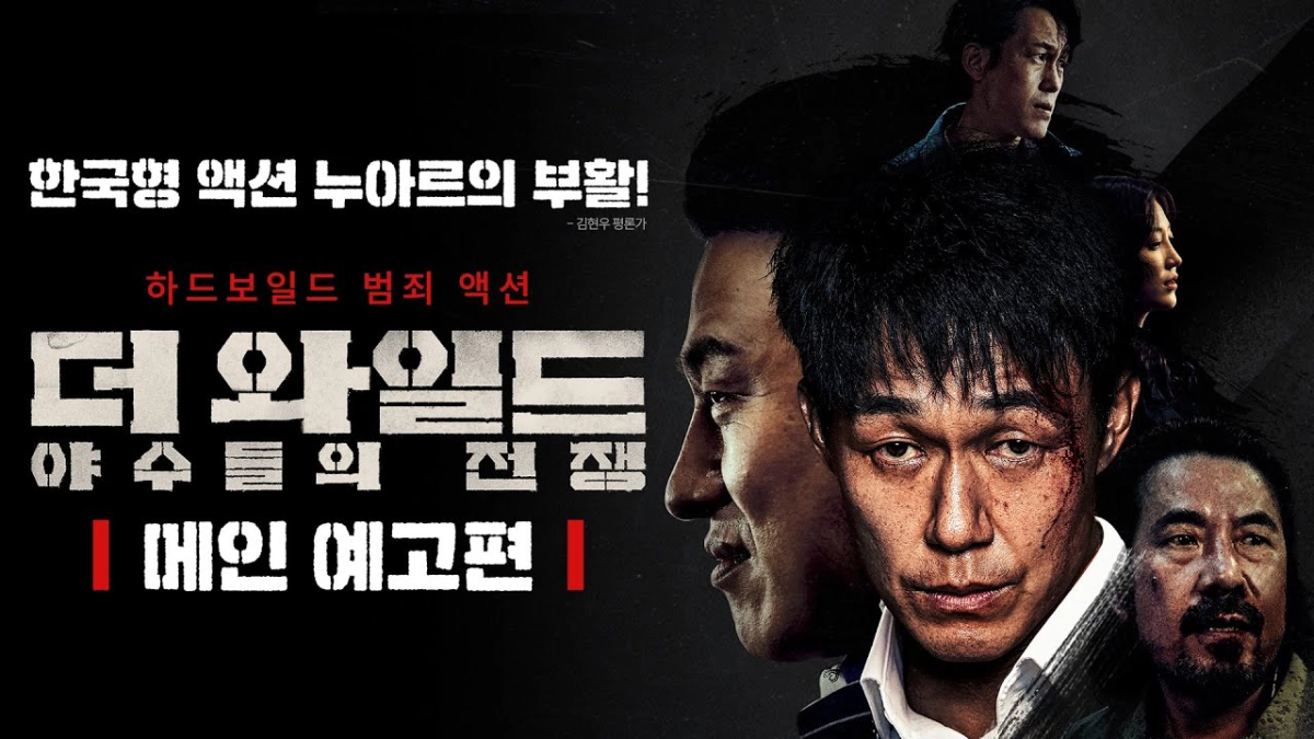 Giao Dịch Đổi Đời (The Wild)