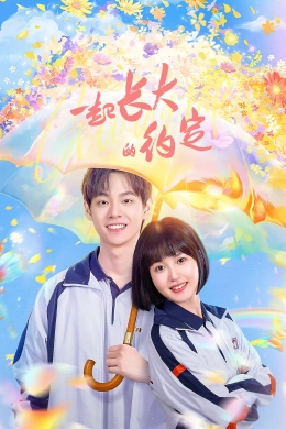 Poster phim Ước Hẹn Cùng Trưởng Thành